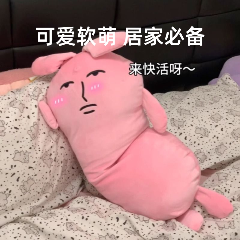 丑东西粉红兔子玩偶搞怪沙雕玩具