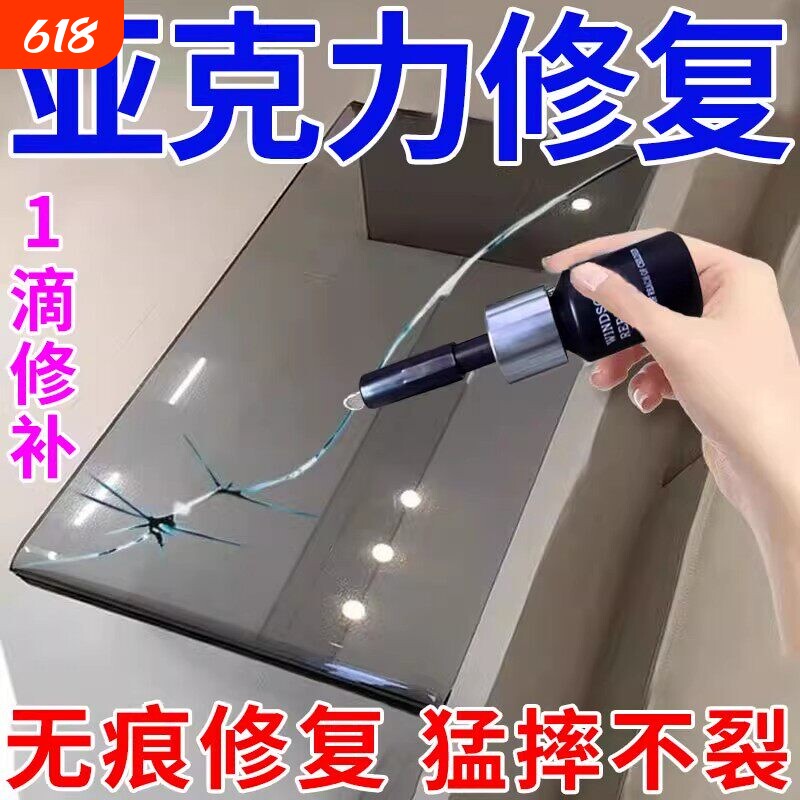 压克力板裂痕修复液鱼缸有机玻璃划痕裂纹抛光打磨专用胶修复神器