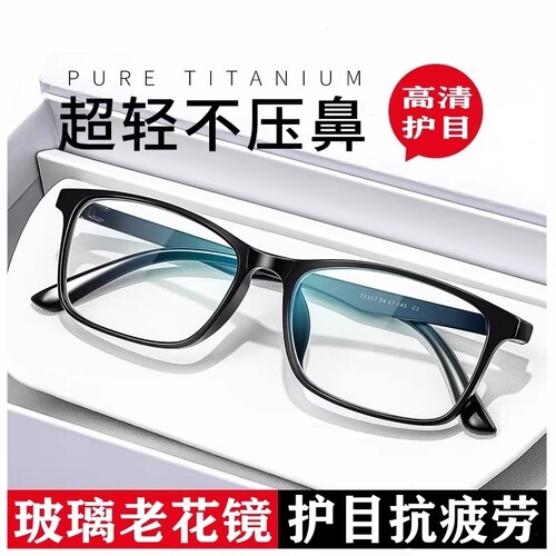 进口高清玻璃镜片老花镜男士正品中老年老花眼镜女抗疲劳防蓝光