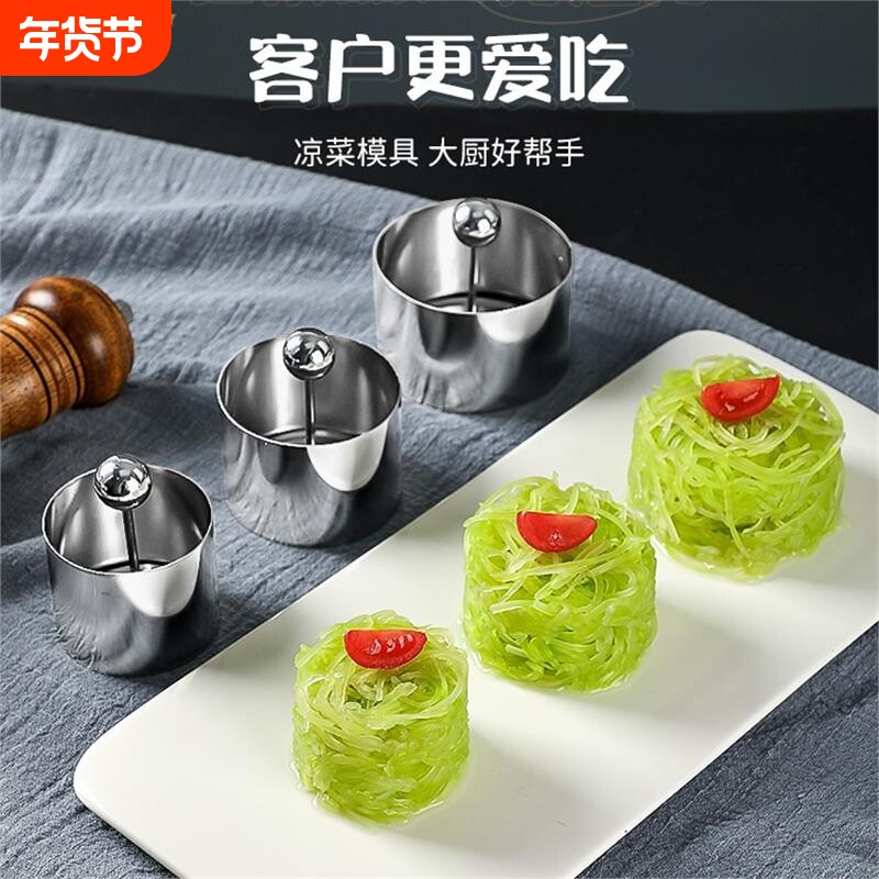 凉菜模具不锈钢圆形紫米芋泥奶盖模具商用酒店厨房创意菜摆盘模具