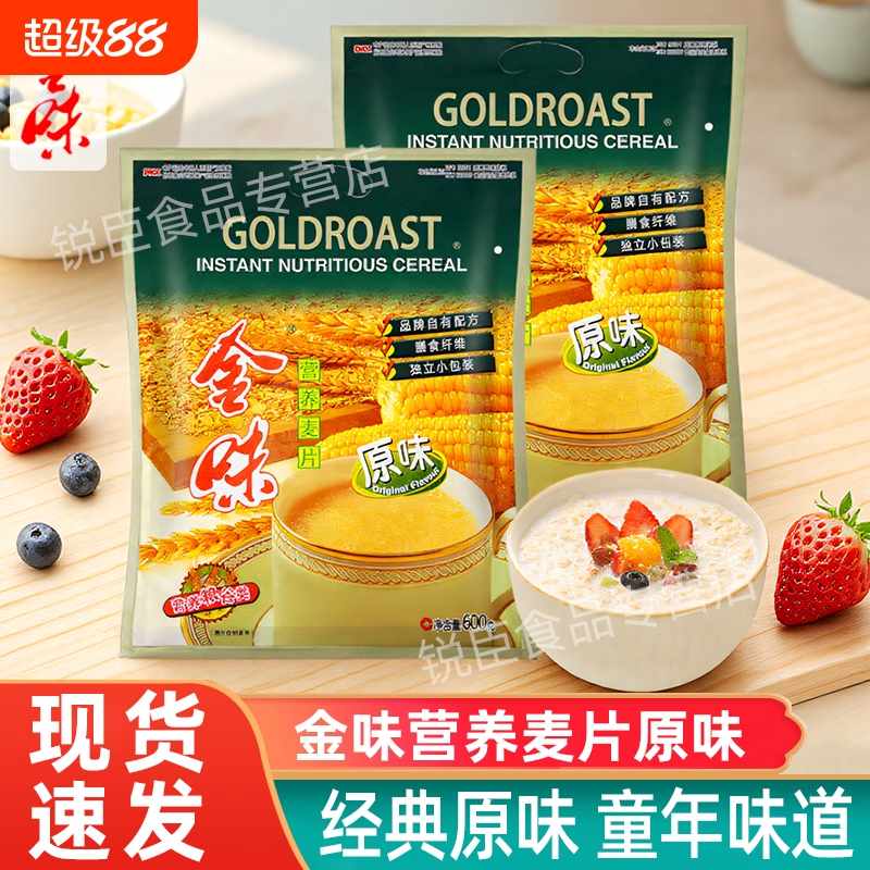 金味原味营养麦片600g经典袋装即食冲饮早餐独立小包装燕麦低聚糖