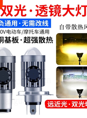 电动车灯摩托车改装超亮白光12V60V 强光透镜LED大灯泡远近光射灯