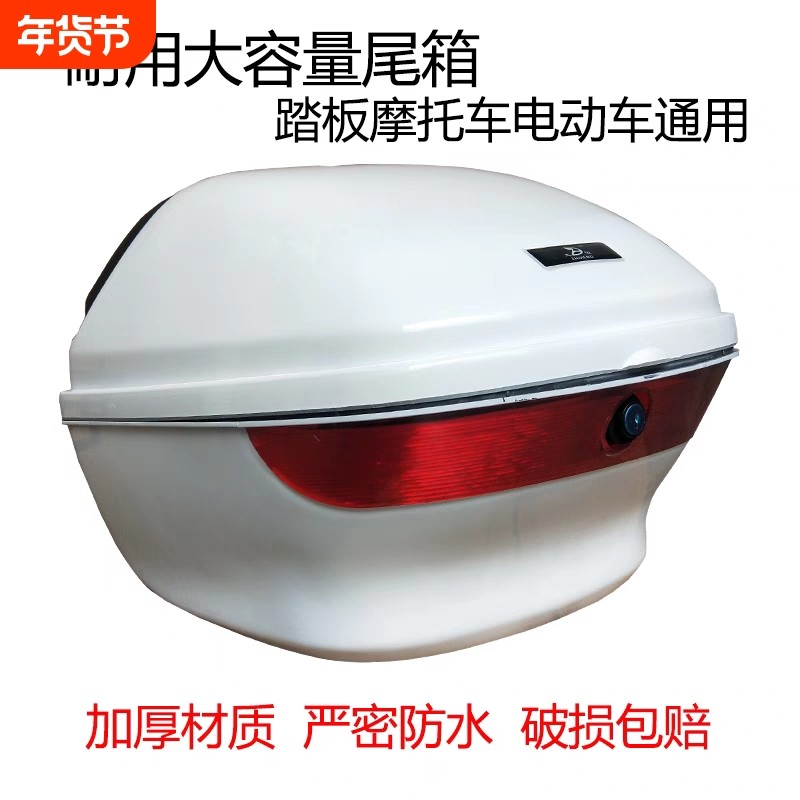 踏板尾箱摩托车配件后备箱电动电摩工具箱储物箱小牛雅迪通用大号,摩托车/装备/配件,摩托车尾箱,淘宝优惠券,粉丝福利购,淘宝优惠卷