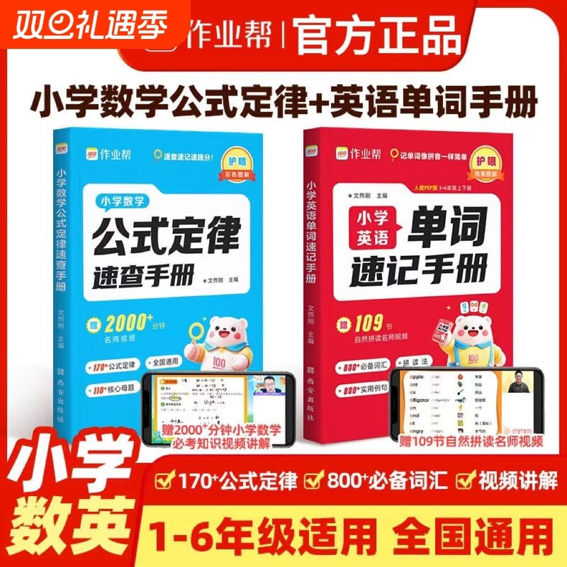 作业帮小学数学公式定律速查手册英语单词一二三四五六年级通用核心母题巧算速算便携口袋书人教通用知识点汇总速记考点公式大全L