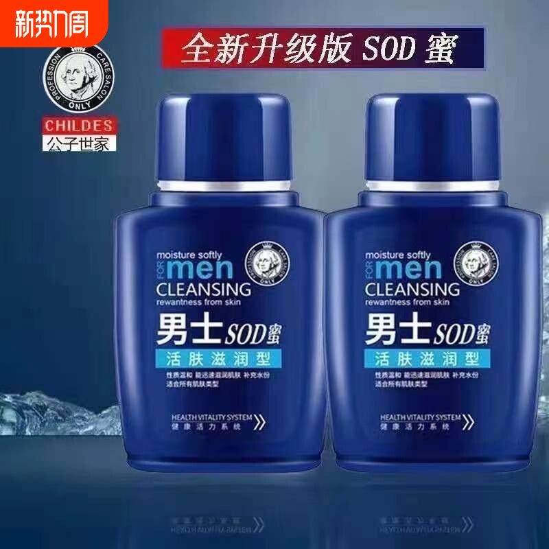 男士SOD蜜补水保湿滋润秋冬防干裂全身可用润肤乳男士身体乳