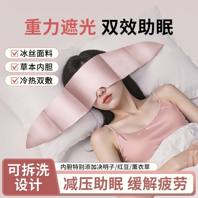 重力助眠眼罩睡眠遮光真丝睡觉缓解疲劳专用女士男士热敷冰敷神器