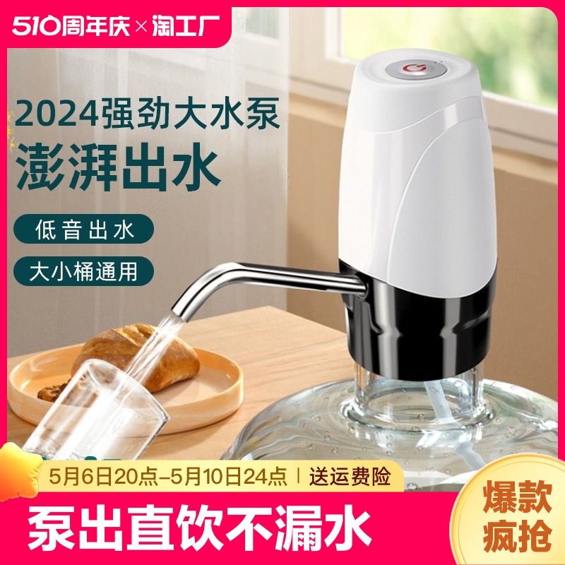 抽水器桶装水电动压水器自动上水器取水器饮水机吸水泵出水充电