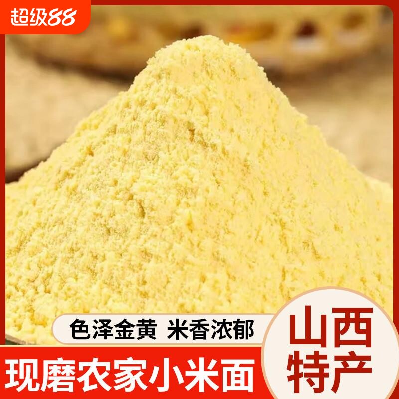 小米粉农家现磨五谷杂粮杂粮纯口感软糯香甜新鲜优质粗粮