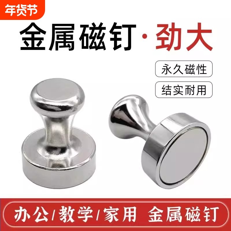金属强力磁钉带手柄图钉白板办公书画磁铁毛毡墙磁扣吸力磁吸磁力