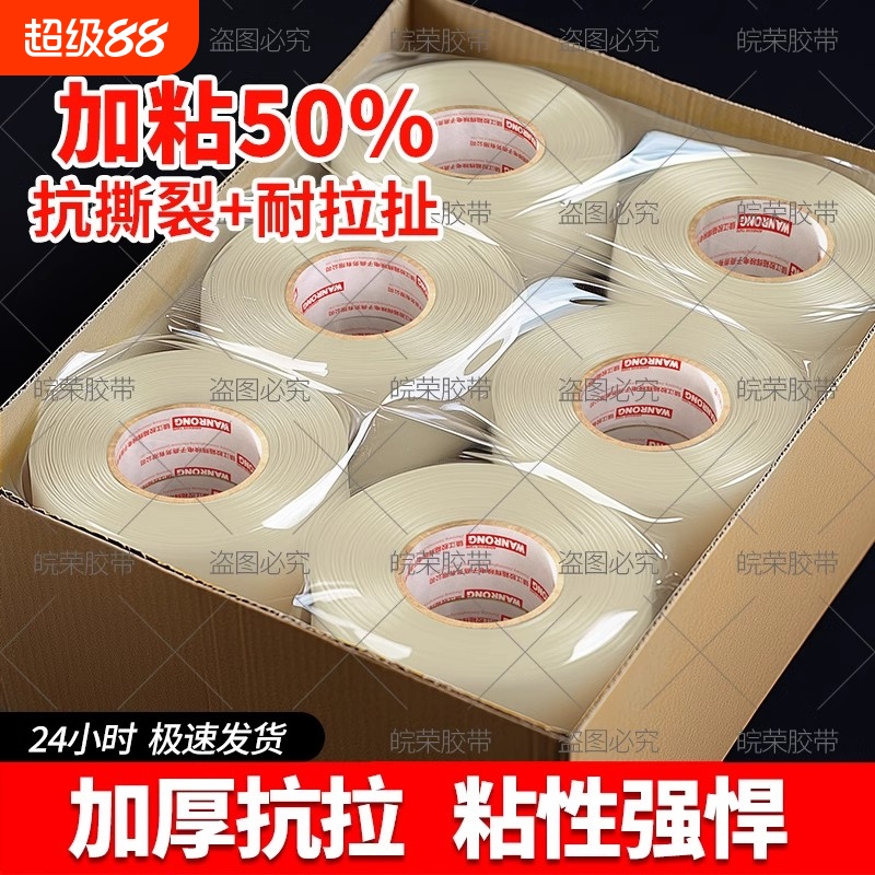 透明胶带大卷强力封箱胶带加厚快递打包封箱带封口加宽特价高粘度大号批发厂家直销不易断胶布耐磨