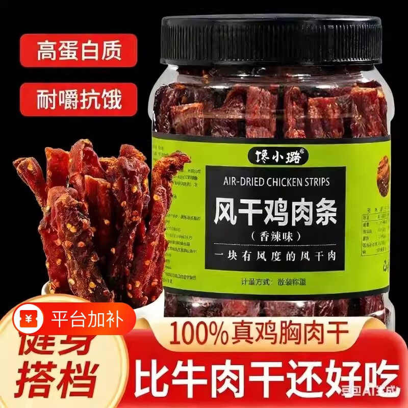 风干鸡肉干鸡胸肉干条高蛋白代餐脂即食0小零食解馋好吃大桶抗饿