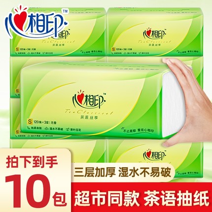 心相印抽纸茶语3层120抽家用实惠装面巾纸餐巾纸大包卫生纸
