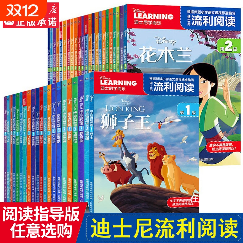 迪士尼学而乐流利阅读书