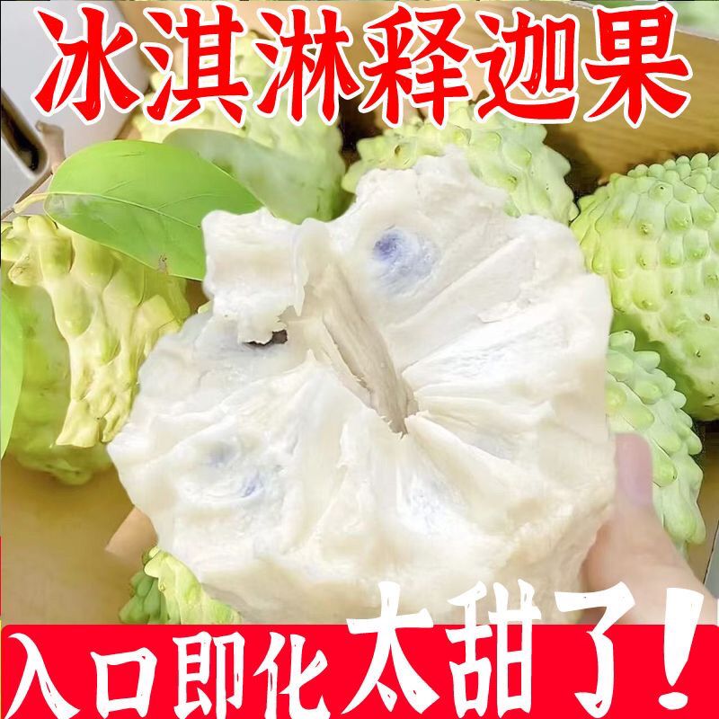 释迦果新鲜番荔枝大目凤梨牛奶佛头果林檎摩尼果当季水果2/3/5斤