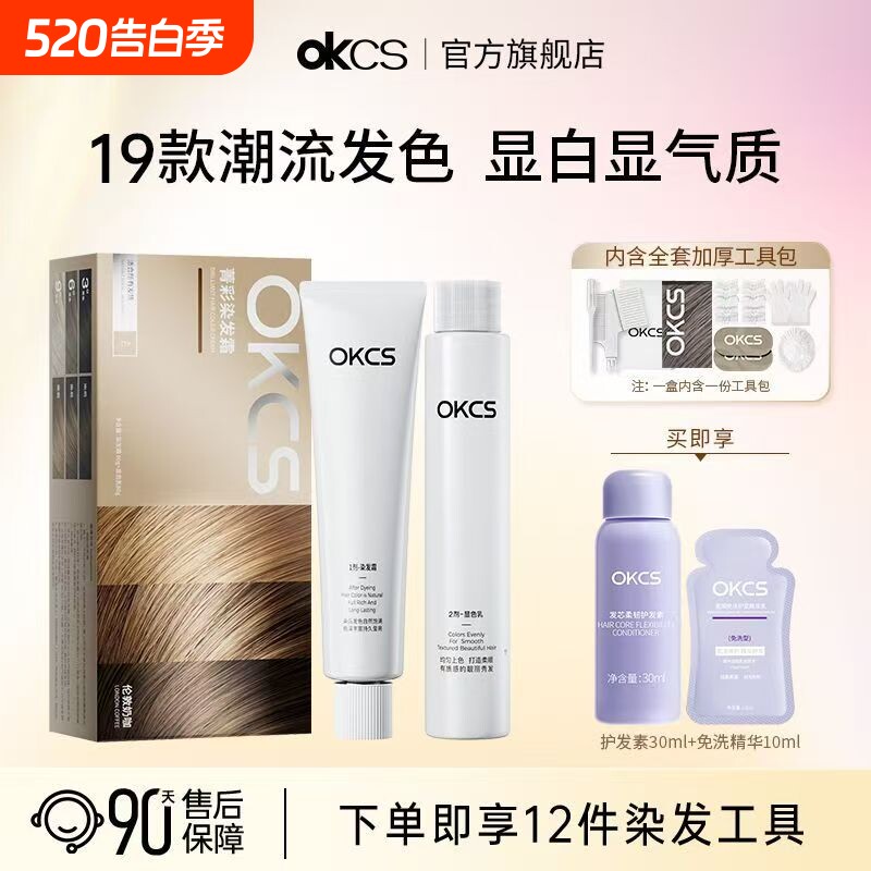 OKCS染发膏染发剂黑茶色亚麻灰棕植物纯染膏男女通用自己在家染发