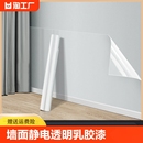 墙面保护膜静电透明乳胶漆白墙贴纸自粘防水贴膜房间床头护墙厨房