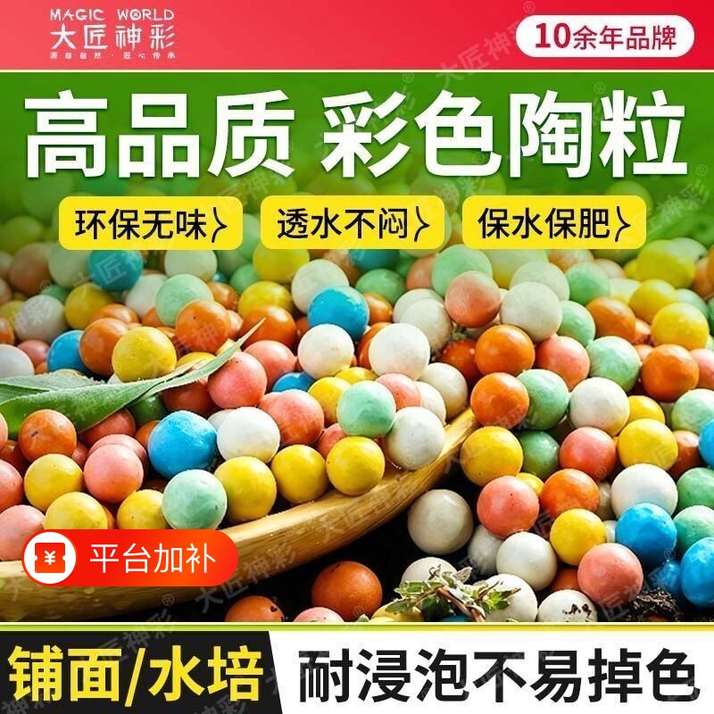 彩色陶粒颗粒花卉专用铺面垫底多肉陶土养花盆栽水培透气石头植物