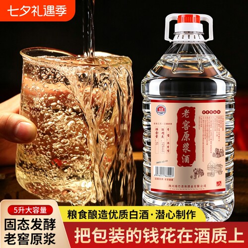 纯粮老窖原浆老酒桶装泡酒高粱酒水浓香型42度52度60度5L酿酒窖藏