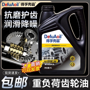 90重负荷货车辆4升手动挡变速箱前后桥油 585W 正品 齿轮油GL