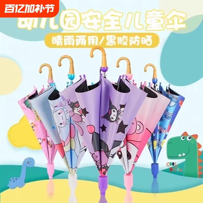 库洛米儿童雨伞两用全自动小学生幼儿园晴雨公主小孩长柄可爱超轻