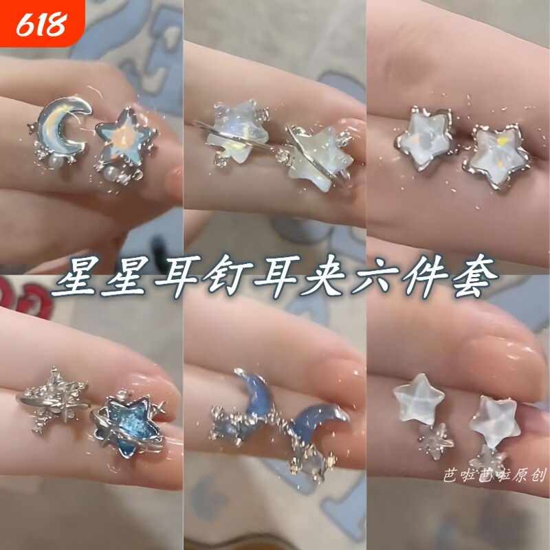 小巧珍珠锆石星月耳夹女森系百搭无耳洞耳环蓝色不对称耳饰月亮