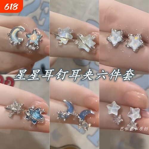 小巧珍珠锆石星月耳夹女森系百搭无耳洞耳环蓝色不对称耳饰月亮