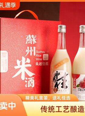 甜酒礼盒装桂花米露苏州特产米酒
