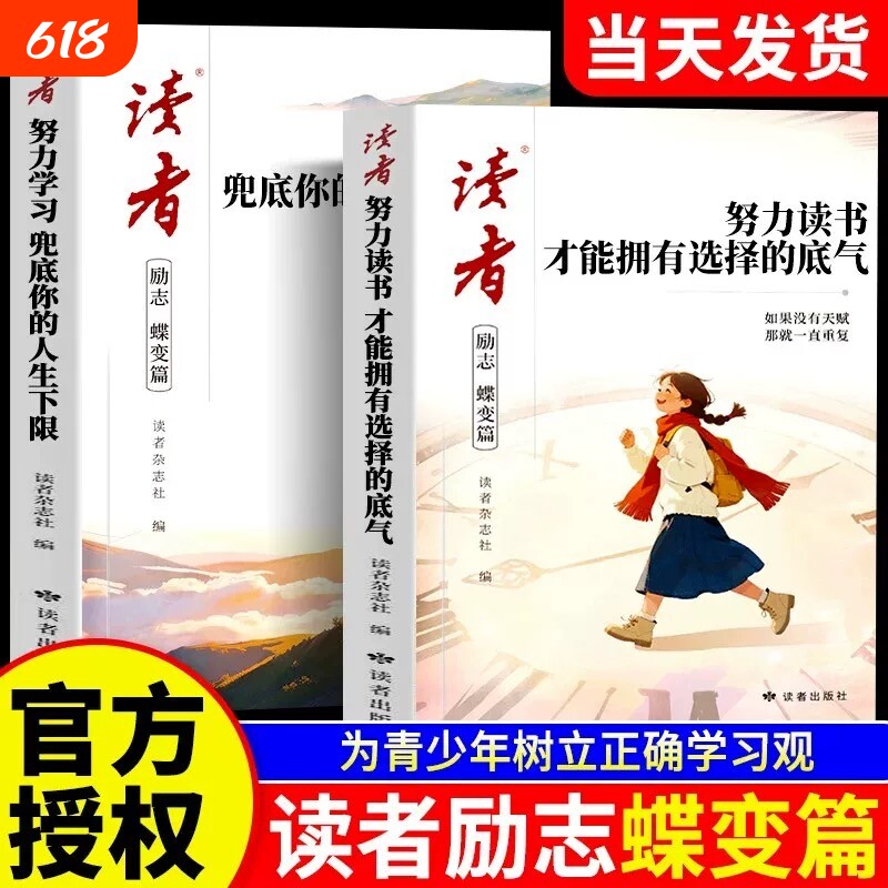 读者励志蝶变篇努力读书2026年新版全2册才能拥有选择的底气学习兜底你的人生下限青少年书籍高中初中版生小学生课外读物杂志