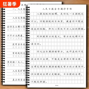 人民日报金句摘抄练字帖楷书楷体控笔训练写作作文素材美文无需临摹纸描写格书写快写方格卷面练习大报硬笔央视文案满分高考经典