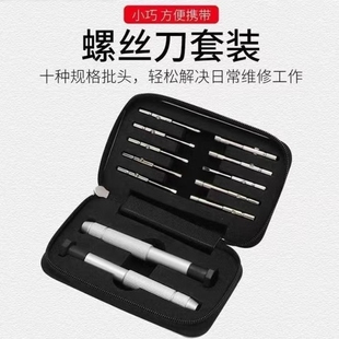 工具 多功能眼镜配件维修 套装 小螺丝刀起子 10合2眼镜螺丝刀