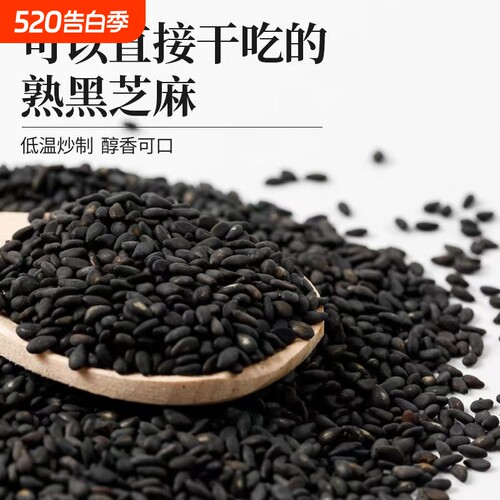 农家一级优质熟黑白芝麻无沙免洗