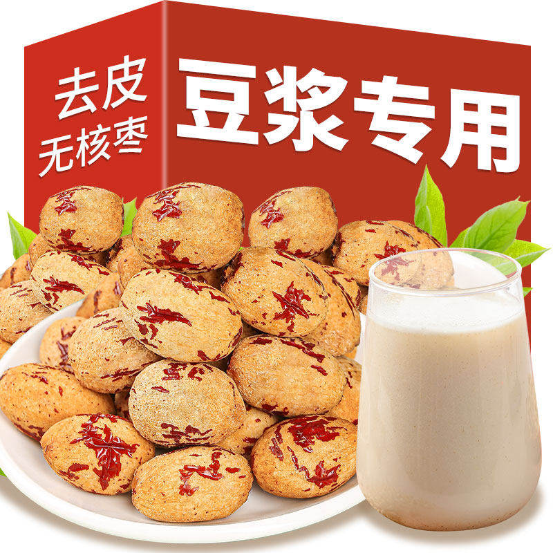 新疆免洗去皮去核红枣250g起脱皮大枣煲汤特级灰枣老人无核健康