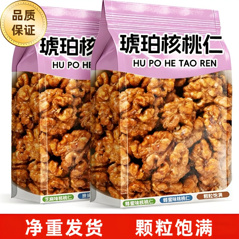 琥珀核桃仁500g芝麻孕妇儿童休闲坚果零食薄皮原味健康蜂蜜好吃