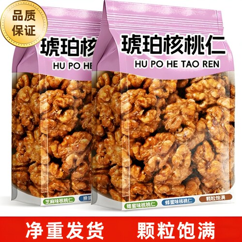 琥珀核桃仁500g清甜原味