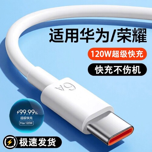 【6A快充手机数据线type-c】