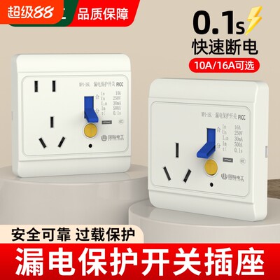 漏电保护插座10A/16A漏保开关40A