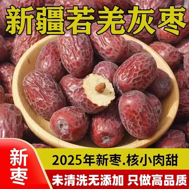 新疆红枣若羌灰枣未清洗原生态带土吊干小红枣零食煮粥孕妇枣大枣