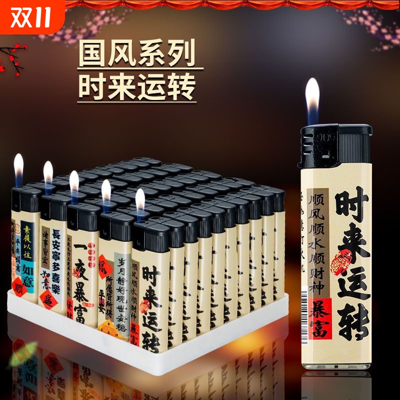 一次性明火打火机时来运转个性文字高颜值个人家用商超批发火机