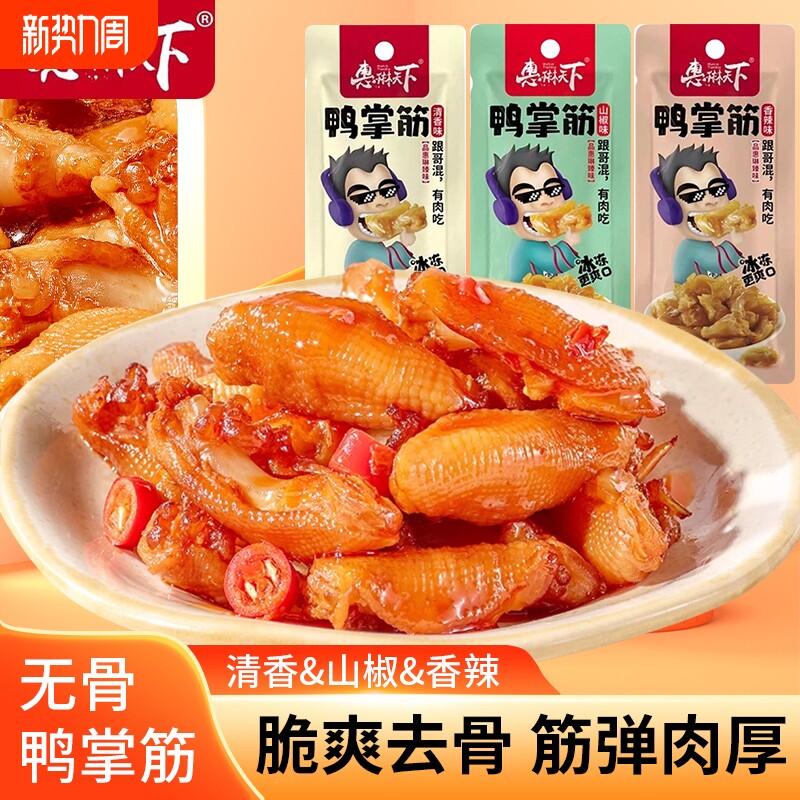 广西天下鸭掌筋28g*10袋无骨鸭脚鸭爪筋休闲即食香辣去骨卤制山