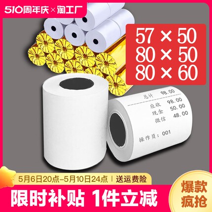 8050收银纸57x50整箱热敏纸收银机打印纸8080通用小卷票据餐厅美团外卖机80*60*40*30厨房55卷式纸58mm喵喵机