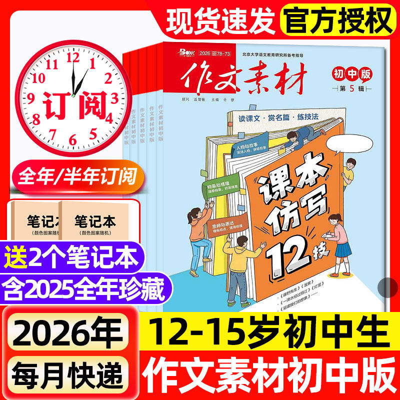 作文素材初中版杂志2026年1-5月新【全年/半年订阅/2025年】课堂内外创新作文中学生中考热点写作技巧阅读书籍作文素材非过刊