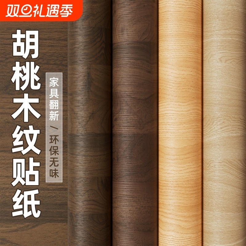木纹自粘贴纸加厚家具翻新改色膜