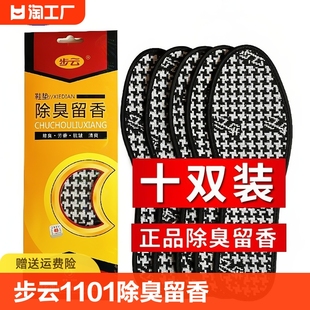 2024年防滑 步云1101除臭留香鞋 垫男女吸汗透气防臭运动舒适四季