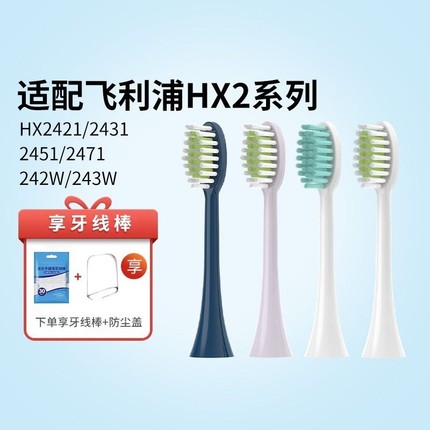 适配飞利浦电动牙刷头替换HX2421/2471/2431/2451/243W242W替换头