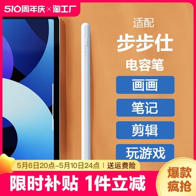 适用步步仕学习机平板电脑早教机家教机点读机复读机随身听读机讲题机电容笔触屏笔触控笔Al手写笔