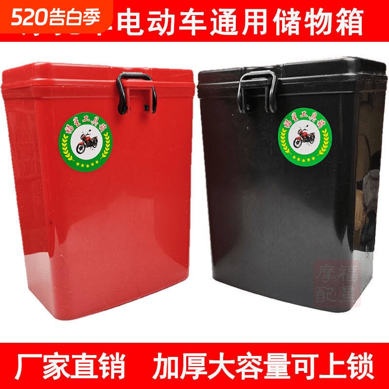 包邮摩托车配件大号工具箱保险杠外卖箱电动车水杯架储物箱储物盒