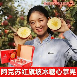 红旗坡六队新疆阿克苏冰糖心红富士苹果8斤 新鲜当季水果脆甜苹果