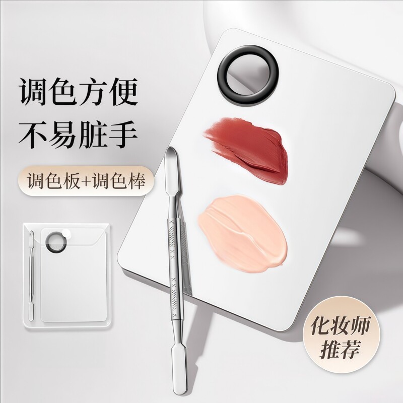 化妆调色板美妆口红彩妆粉底液眉夹不锈钢调色盘化妆师专用调和盘