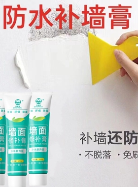 补墙膏墙面修补神器白色墙壁墙体裂缝修复防霉腻子膏封堵钉眼白墙