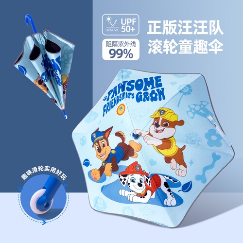 汪汪队儿童雨伞卡通圆角安全雨伞
